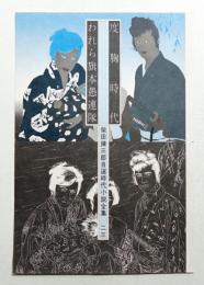 柴田錬三郎自選時代小説全集 23 (度胸時代・われら旗本愚連隊)