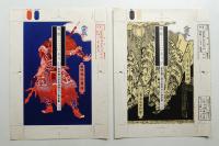 柴田錬三郎自選時代小説全集 21 + 22 (英雄ここにあり 上 + 下) 2点一括