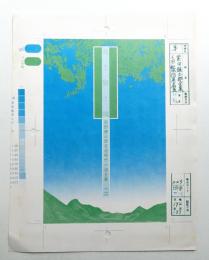 柴田錬三郎自選時代小説全集 12 (剣と旗と城)