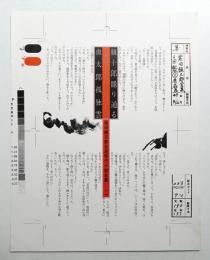 柴田錬三郎自選時代小説全集 11 (顔十郎罷り通る・血太郎孤独雲)