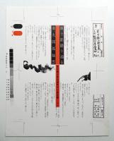 柴田錬三郎自選時代小説全集 11 (顔十郎罷り通る・血太郎孤独雲)