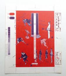 柴田錬三郎自選時代小説全集 9 (運命峠)