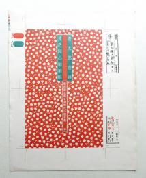 柴田錬三郎自選時代小説全集 5 (遊太郎巷談・貧乏同心御用帳)
