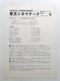 草月シネマテーク 会報68 (1968年10月)