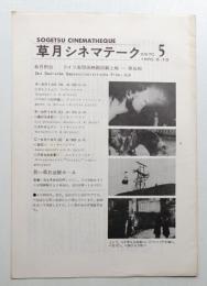 草月シネマテーク 会報70 (1970年5月)