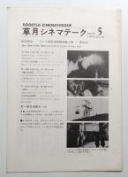 草月シネマテーク 会報70 (1970年5月)