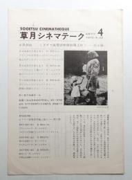 草月シネマテーク 会報70 (1970年4月)