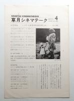 草月シネマテーク 会報70 (1970年4月)