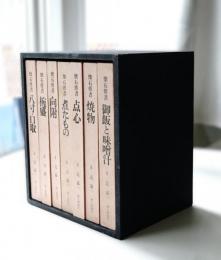 辻留 懐石伝書