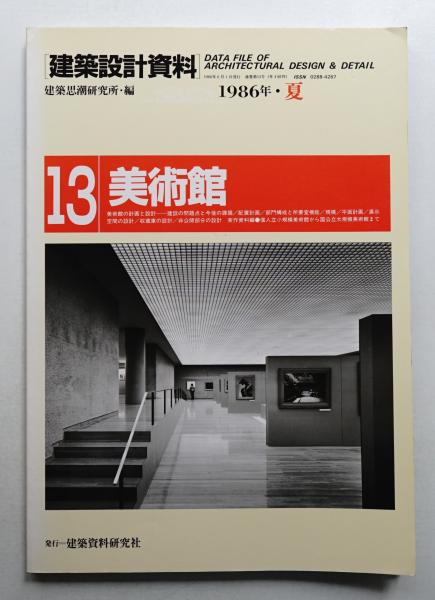 ◆古本◆第16回 日宣美展◆表紙：横尾忠則◆大橋正 永井一正 早川良雄 日宣美展 1966 (第16回)(編 : 日本宣伝美術会 ; 表紙デザイン