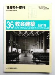 教会建築 キリスト教会・修道院・学園