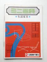 生活家具