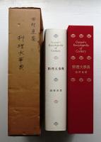 料理大事典
