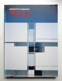 表現とディテール : 竹中工務店