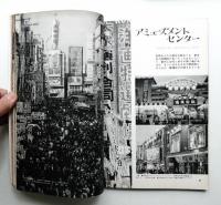 新しい日本 第1巻 東京①