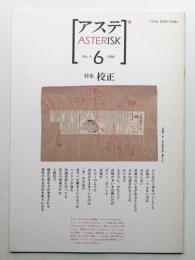 アステ 第6号