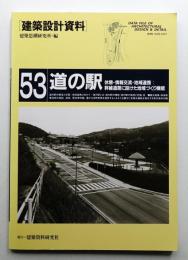 道の駅