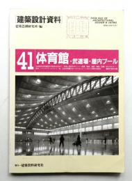 体育館・武道場・屋内プール