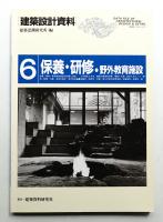 保養・研修・野外教育施設