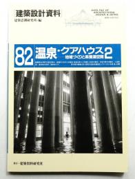 温泉・クアハウス 2