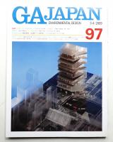 GA Japan 97号 (2009年3月)