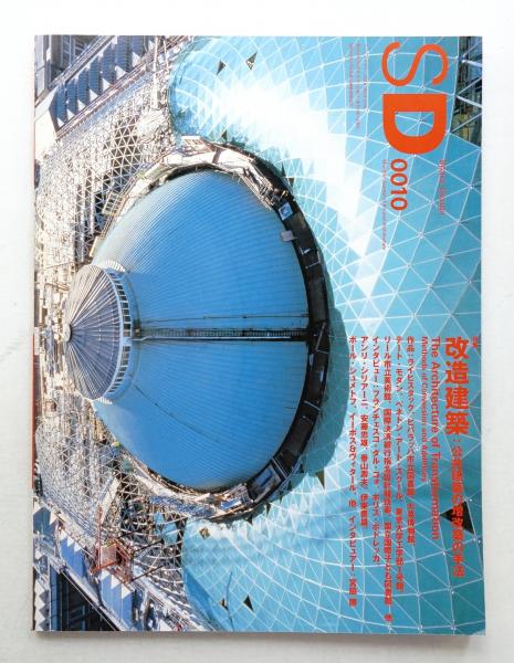 建築文化 1997年7月号 特集　岸和郎 WARO KISHI 岸和郎の建築 - メルカリ