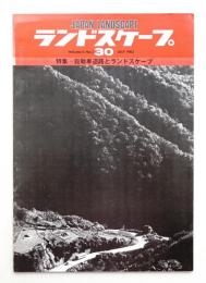 JAPAN LANDSCAPE ランドスケープ 第8巻 第2号 通巻30号 (1982年7月)