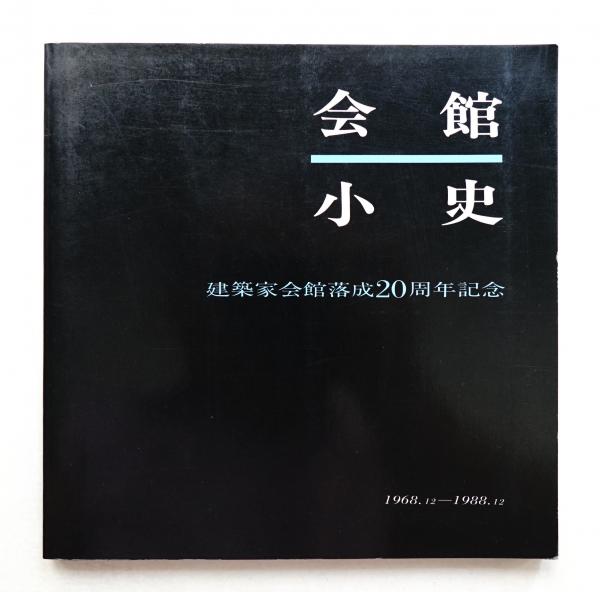 新住岡夜晃選集　1　一九一八年（大正七年）-一九二三年（大正（単行本） 新 住岡夜晃選集 | 住岡 夜晃 |本 | 通販 | Amazon
