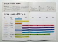 科学万博-つくば'85
