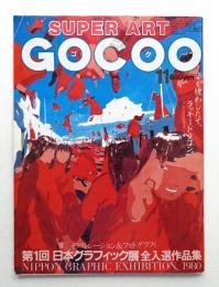 Super art gocoo : ゴクー 通巻19号 (1980年11月)