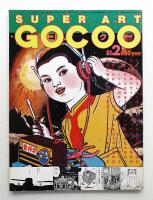 Super art gocoo : ゴクー 通巻22号 (1981年2月)