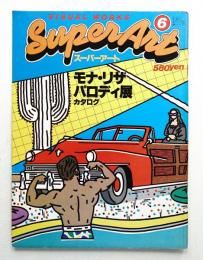 Super art 通巻2号 (1979年6月)