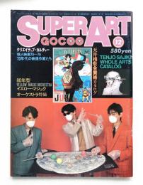 Super art 通巻8号 (1979年12月)