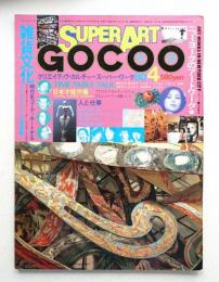 Super art gocoo : ゴクー 通巻12号 (1980年4月)