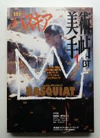 美術手帖 1997年1月号 No.735