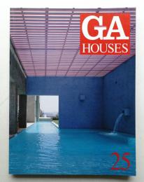 GA HOUSES : 世界の住宅 25