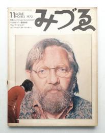みづゑ No.813 1972年11月