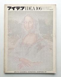 アイデア No.106 1971年5月