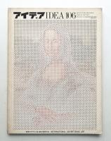 アイデア No.106 1971年5月