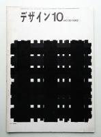 デザイン No.39 1962年10月