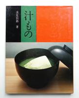 汁もの