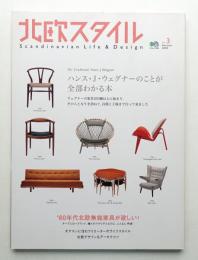 北欧スタイル no.3 (2003年12月)