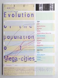 建築雜誌 第126集 第1612号 (2011年1月)