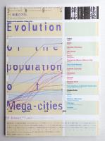 建築雜誌 第126集 第1612号 (2011年1月)