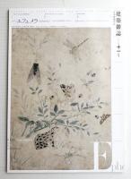 建築雜誌 第125集 第1610号 (2010年11月)