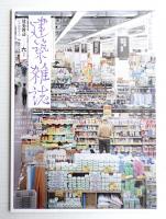 建築雜誌 第125集 第1605号 (2010年6月)