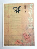 建築雜誌 第125集 第1603号 (2010年4月)