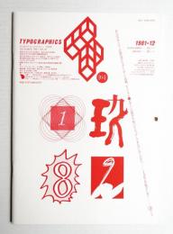 Typographics"TEE" No.18 (1981年12月)
