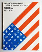 アメリカのトレードマークとロゴタイプ