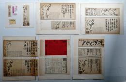 佐野繁次郎 新聞広告 + 小型印刷物 20点一括
